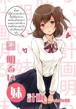 อ่านโดจิน เป็นไปตามแผน แปลไทย