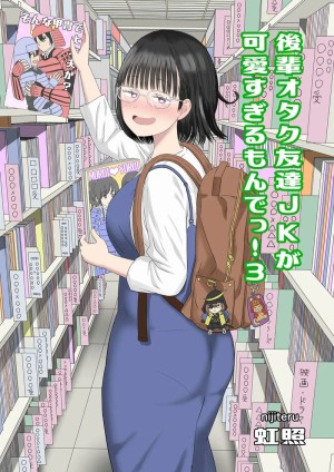 อ่านโดจิน เเฟนสาวโอตาคุของผมจะน่ารักเกินไปเเล้ว! 3.1 แปลไทย