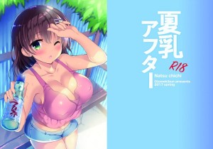 อ่านโดจิน ของส่วนรวมของหมู่บ้าน 2 แปลไทย