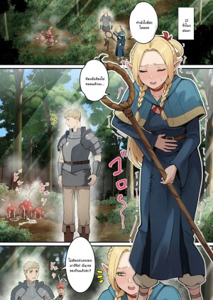 อ่านโดจิน มหกรรมเขมือบเห็ดของมาร์ซิล แปลไทย