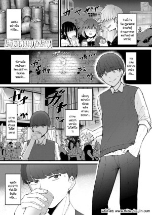 อ่านโดจิน จะเป็นคนดีหรือไม่ดีก็ช่างมันสิ แปลไทย