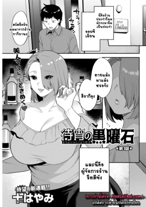 อ่านโดจิน ร้านแห่งสุข 1 แปลไทย