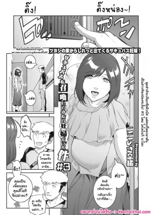 อ่านโดจิน ค่ำคืนอัญเชิญรักกับซัคคิวบัสท้องป่อง 3 แปลไทย