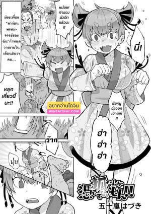 อ่านโดจิน พิธีขับไล่ปีศาจจิ้งจอก แปลไทย