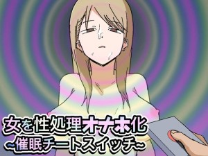 อ่านโดจิน สวิตซ์สะกดจิตสุดโกง แปลไทย