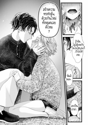 อ่านโดจิน อดีตรักที่ไม่สวยงาม...ก็แค่เขียนทับมันใหม่สิ 3 แปลไทย