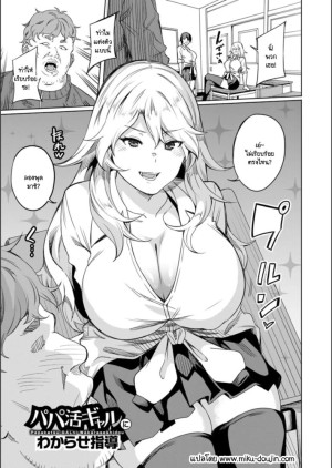 อ่านโดจิน แกลเด็กเสี่ยนิสัยไม่ดีต้องโดนสั่งสอน แปลไทย