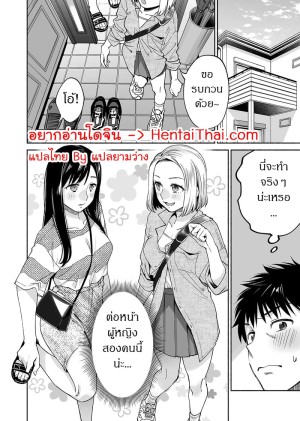 อ่านโดจิน เพื่อนสนิทคิดแทงข้างหลัง 2.2 แปลไทย