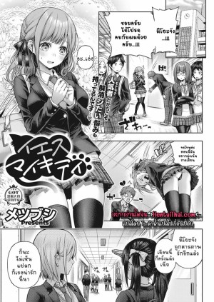 อ่านโดจิน ความลับหลังเลิกเรียน แปลไทย