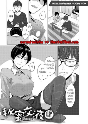 อ่านโดจิน ถ้าเป็นผู้หญิงจริง ขอจับหน่อยได้ไหมล่ะ 2 แปลไทย