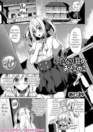 อ่านโดจิน หนุ่มหน้าสวยในหอพักฟุตะนาริ 1 แปลไทย