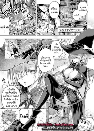 อ่านโดจิน โพชั่นถามใจกลายเป็นโพชั่นได้เสีย แปลไทย