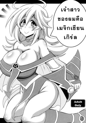 อ่านโดจิน เจ้าสาวของผมคือเมจิกเชียน เกิร์ล แปลไทย