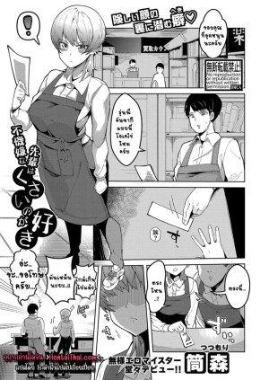 อ่านโดจิน รุ่นพี่ผู้คลั่งไคล้กลิ่น แปลไทย