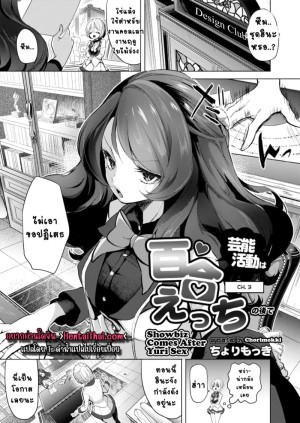 อ่านโดจิน สวนดอกไม้ 3 - ดอกลิลลี่สีขาว แปลไทย