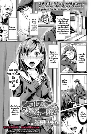 อ่านโดจิน มาเป็นเด็กไม่ดีกันเถอะคุณครู แปลไทย