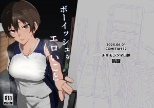 อ่านโดจิน Boyish na Eroi Koto แปลไทย