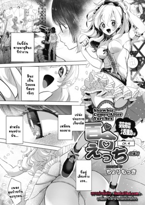 อ่านโดจิน สวนดอกไม้ 4 - ดอกตะวัน 2 แปลไทย