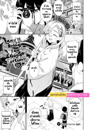 อ่านโดจิน ถ่ายกันที่ศาลเจ้า แปลไทย