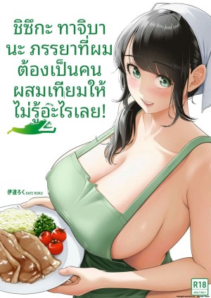 อ่านโดจิน หีภรรยาชิซึกะ... ร่านควยผมจนต้องเย็ดทุกวัน แปลไทย