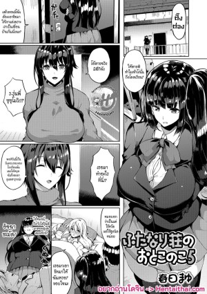 อ่านโดจิน หนุ่มหน้าสวยในหอพักฟุตะนาริ 5 แปลไทย