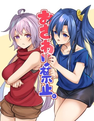 อ่านโดจิน อย่ามาแตะตัวฉันนะ! แปลไทย