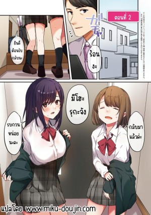 อ่านโดจิน ลูกสาวไม่อยู่ก็แตกในเพื่อนลูกสาวไม่หยุด 2 แปลไทย