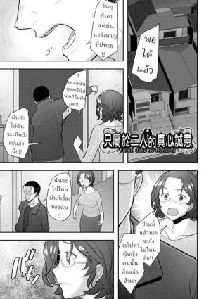 อ่านโดจิน ความซื่อสัตย์ของเราสอง แปลไทย