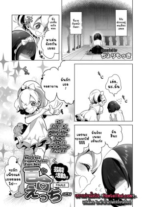 อ่านโดจิน สวนดอกไม้ 7 - ดอกตะวัน 4 แปลไทย