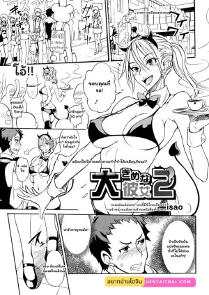 อ่านโดจิน รักน่ะยัยตัวใหญ่ 2 แปลไทย