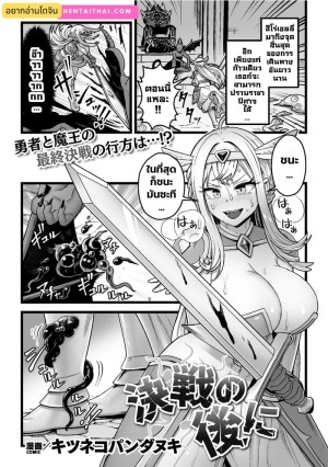 อ่านโดจิน ศึกนอกติดใจ ศึกในติดจริง แปลไทย