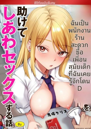 อ่านโดจิน เพื่อนสาวโดนทำร้าย ผมช่วยไว้แล้วจับเย็ดซะเลย แปลไทย