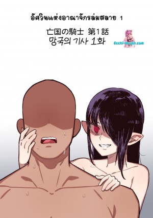 อ่านโดจิน อัศวินแห่งอาณาจักรล่มสลาย 1 แปลไทย