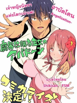 อ่านโดจิน เจ้าหญิงนิทราแห่งโลกเน่าเฟะ อาบัดโดน แปลไทย