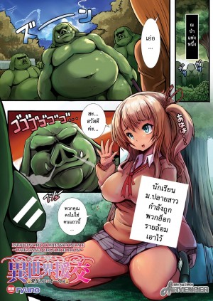 อ่านโดจิน หนูมาทำอะไร ในป่าออร์ค แปลไทย