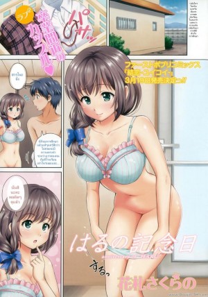 อ่านโดจิน สร้างความทรงจำ แปลไทย