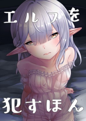 อ่านโดจิน เรื่องนี้มีเยเอลฟ์ 1 แปลไทย