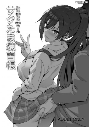 อ่านโดจิน บันทึกการฝึกฝนของซาคุยะ แปลไทย