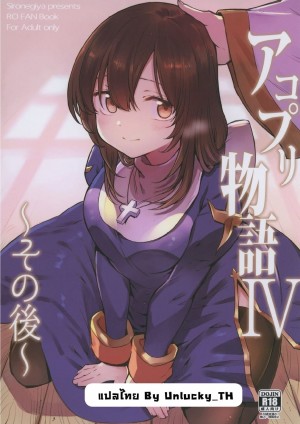 อ่านโดจิน เรื่องราวสาวนักบวช 4 แปลไทย