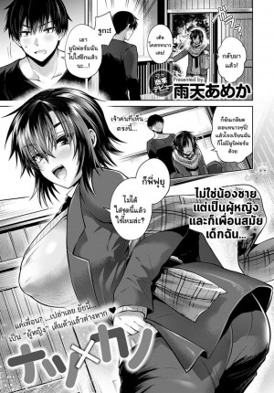 อ่านโดจิน ลักหลับยัยน้องห้าว แปลไทย