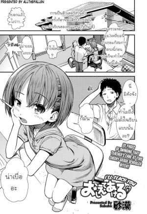 อ่านโดจิน เดี๋ยวหนูสอนครูเอง แปลไทย