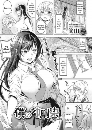 อ่านโดจิน เพื่อนสมัยเด็กของผมดันมีหน่มน๊มซะงั้น ตอนที่ 2 แปลไทย