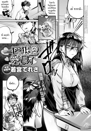 อ่านโดจิน วิธีรักยัยหมาป่าเดียวดาย แปลไทย