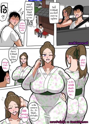 อ่านโดจิน แฟนผมคือป้าจินัตสึ แปลไทย