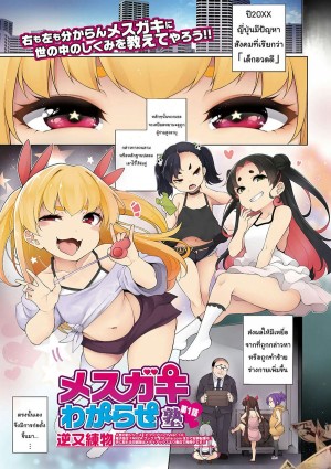 อ่านโดจิน โรงเรียนพิเศษฝึกเด็กอวดดี แปลไทย