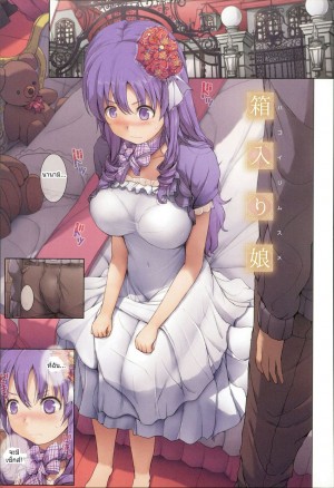 อ่านโดจิน แค่ครั้งแรกก็เป็นงาน แปลไทย