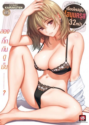 อ่านโดจิน รักจนสุดทาง แปลไทย