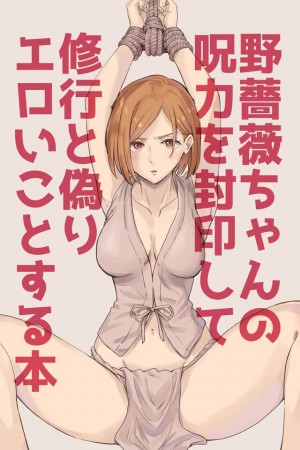 อ่านโดจิน โนบาระ กับพิธีกรรมลับ แปลไทย