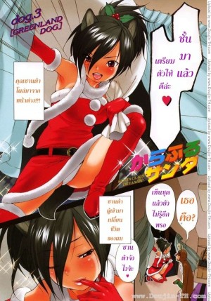 อ่านโดจิน ซานต้าจัง แปลไทย