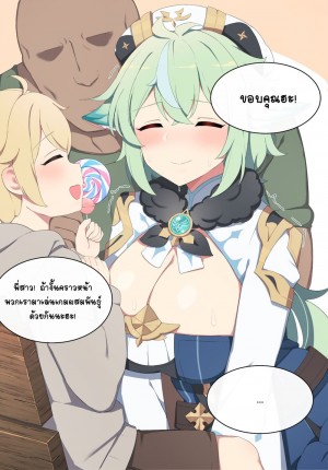 อ่านโดจิน ซูโครสช่วงติดสัด แปลไทย